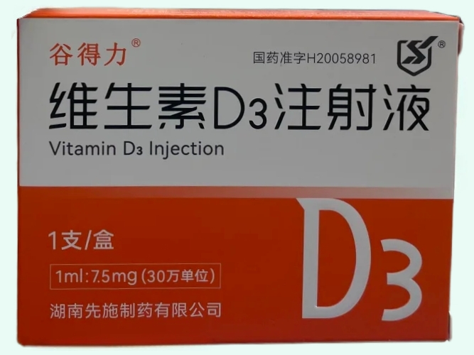维生素D3注射液