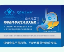 山水方正葛根西洋参灵芝红景天颗粒(葡萄味)价格对比