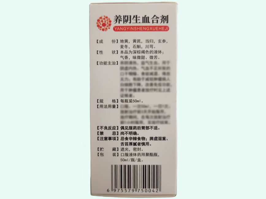 养阴生血合剂(久正)