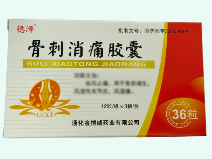 骨刺消痛胶囊