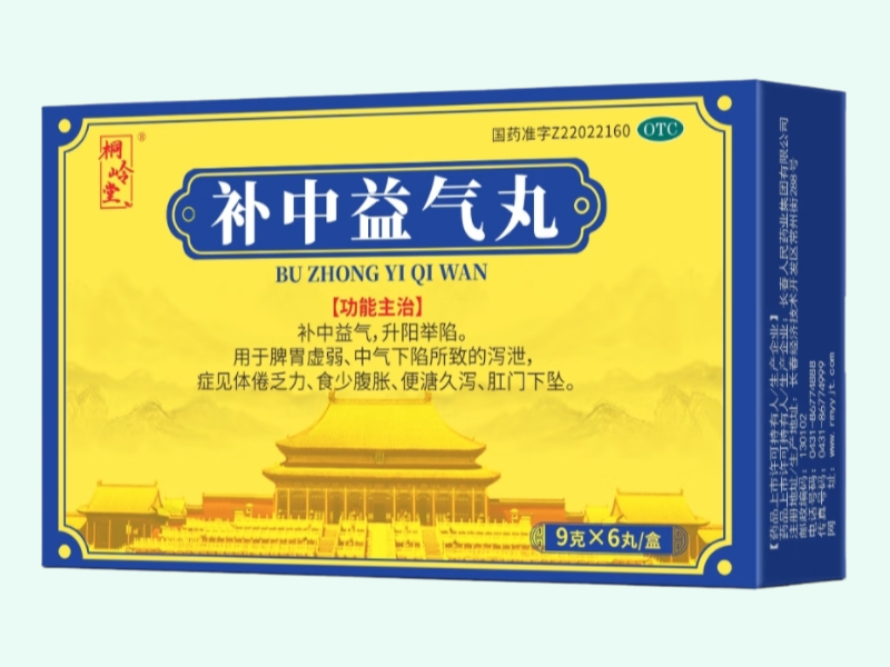 补中益气丸