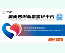 奥美沙坦酯氨氯地平片价格对比 28片 致力舒
