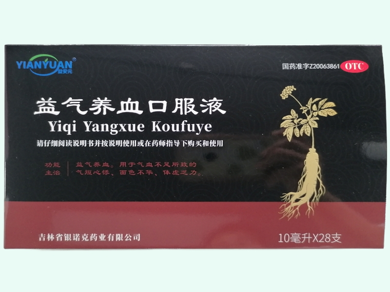 益气养血口服液