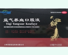 益安元益气养血口服液价格对比 28支
