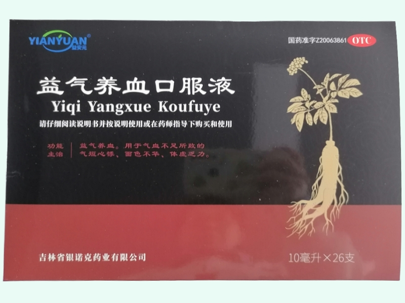 益气养血口服液