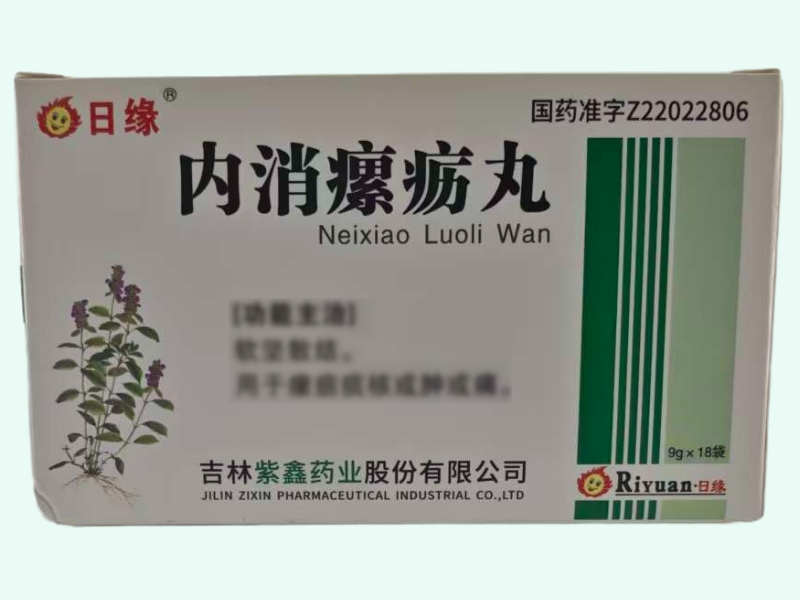 内消瘰疬丸