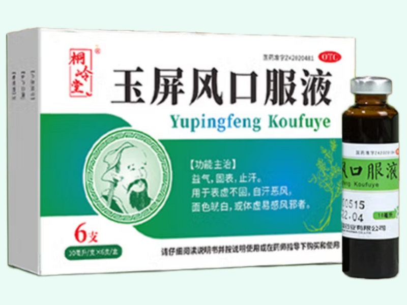 玉屏风口服液