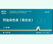 易知盖钙盐染色液(络合法)价格对比 母乳型