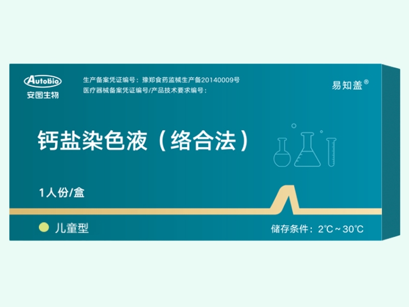 钙盐染色液(络合法)