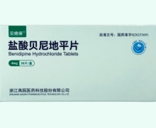 贝络保盐酸贝尼地平片价格对比 30片