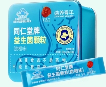 造养青年同仁堂牌益生菌颗粒(甜橙味)价格对比