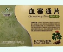 血塞通片价格对比 24片 云南特安呐