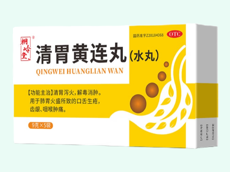 清胃黄连丸