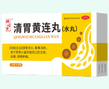 桐岭堂清胃黄连丸价格对比 5袋