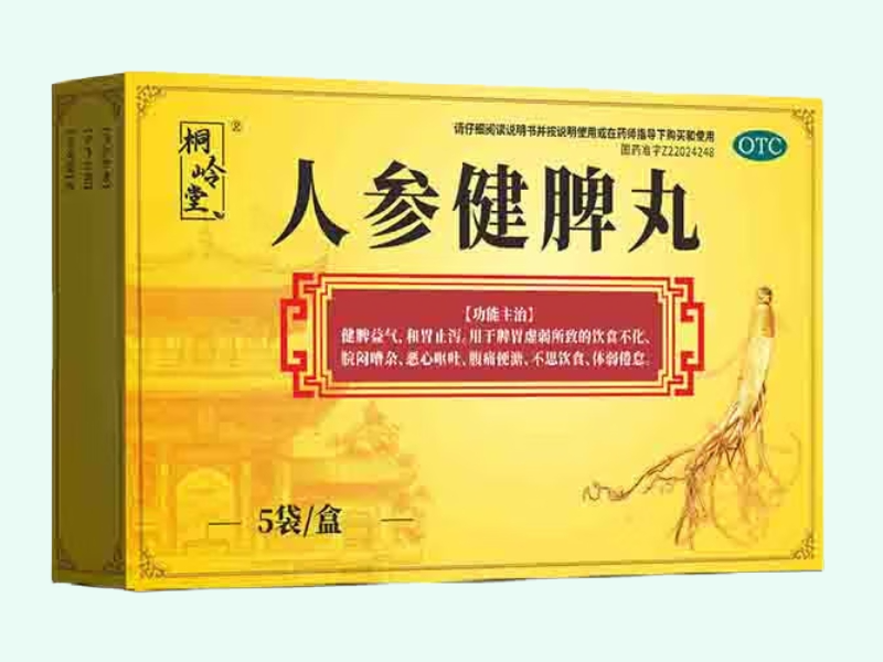 人参健脾丸