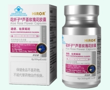 HiROR花纤子芦荟玫瑰花胶囊价格对比