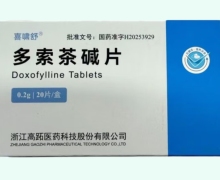 喜啸舒多索茶碱片价格对比 20片