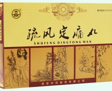 疏风定痛丸价格对比 3小盒 古城