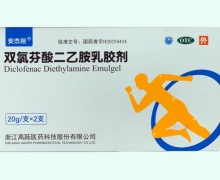 双氯芬酸二乙胺乳胶剂价格对比 2支 安杰坦