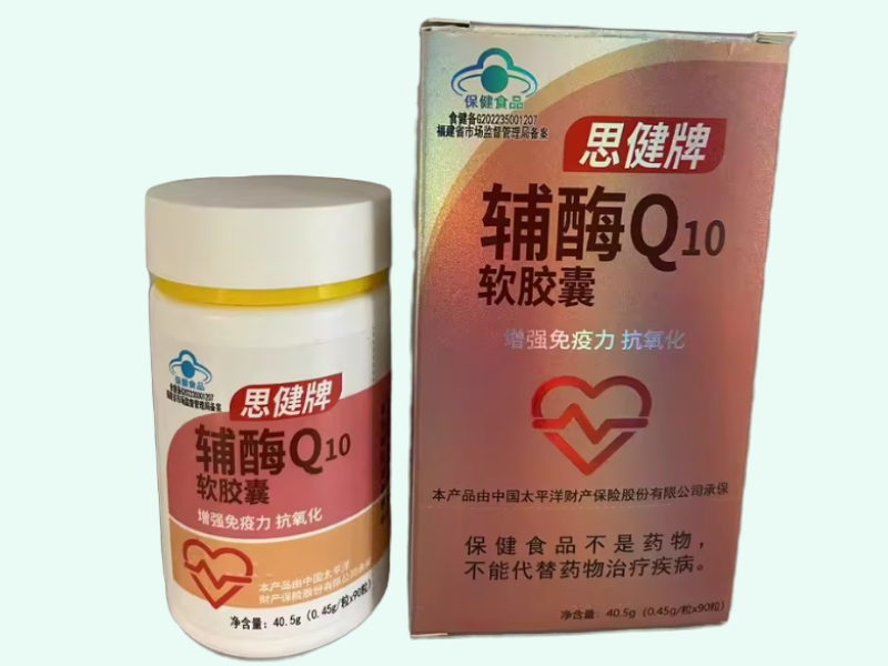 思健牌辅酶Q10软胶囊