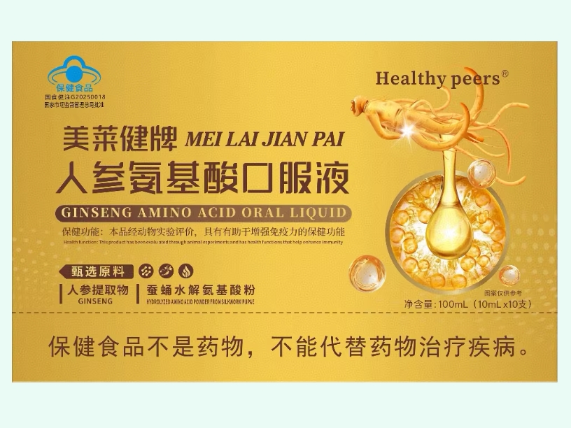 美萊健牌人參氨基酸口服液