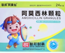 阿莫西林颗粒价格对比 0.125g*24袋 联邦阿莫仙