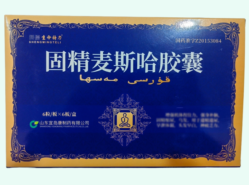 固精麦斯哈胶囊