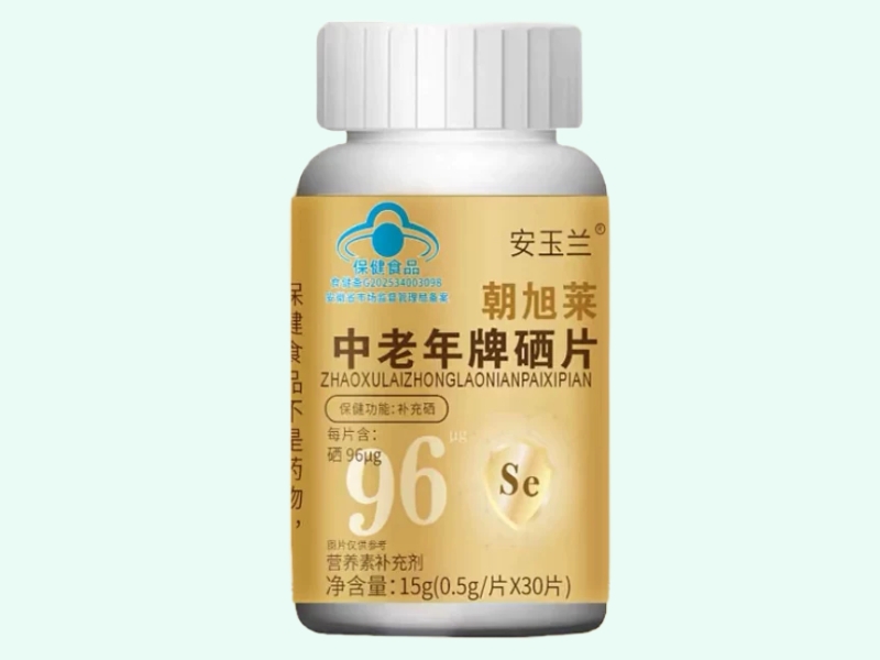 朝旭莱中老年牌硒片
