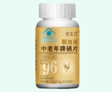 朝旭莱中老年牌硒片价格对比 安玉兰