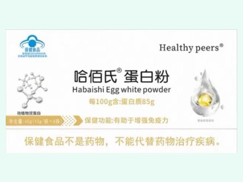 哈佰氏®蛋白粉