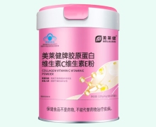 美莱健牌胶原蛋白维生素C维生素E粉价格对比 20袋