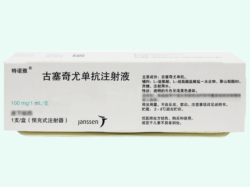 古塞奇尤单抗注射液