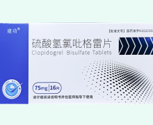 建功硫酸氢氯吡格雷片价格对比 16片