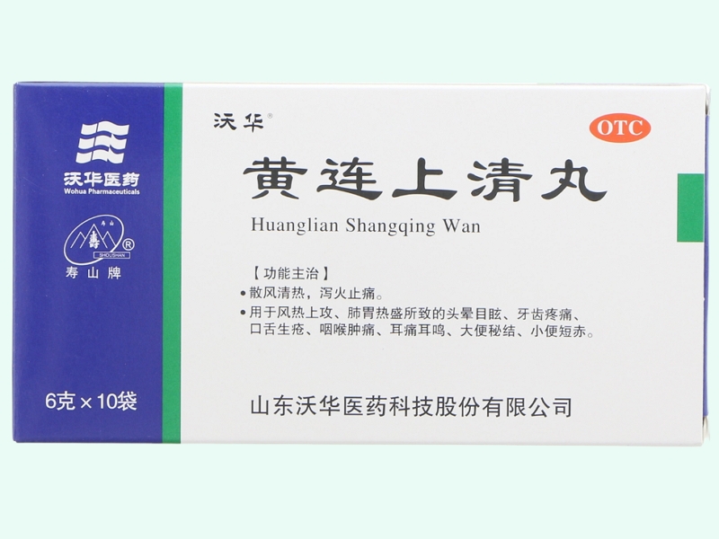 黄连上清丸