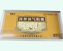广盛原芪参补气胶囊价格对比 144粒