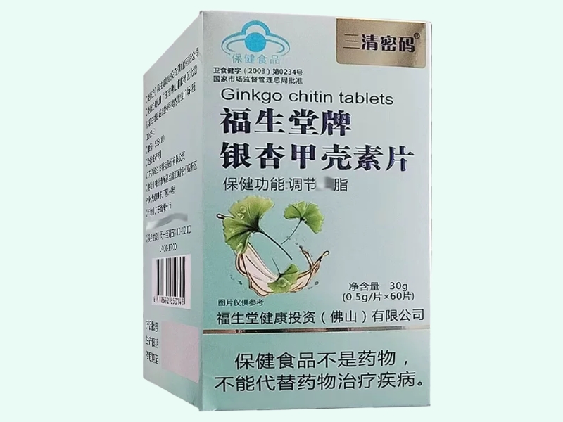 福生堂牌银杏甲壳素片
