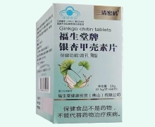 福生堂牌银杏甲壳素片价格对比 三清密码