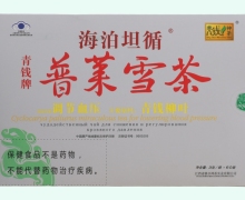 海泊坦循青钱牌普莱雪茶价格对比 60袋
