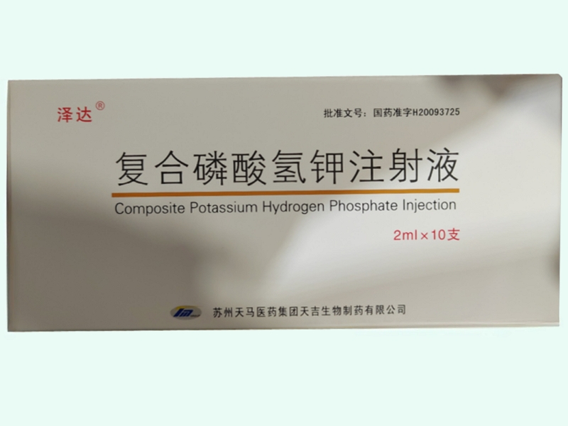 復(fù)合磷酸氫鉀注射液