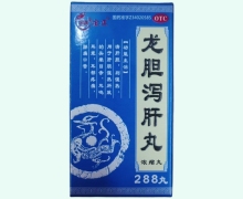 宝正龙胆泻肝丸价格对比 288丸