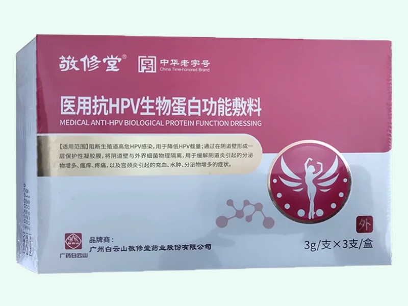 医用抗HPV生物蛋白功能敷料