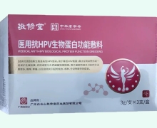 敬修堂医用抗HPV生物蛋白功能敷料价格对比