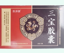 三宝胶囊价格对比 36粒 鹿王制药