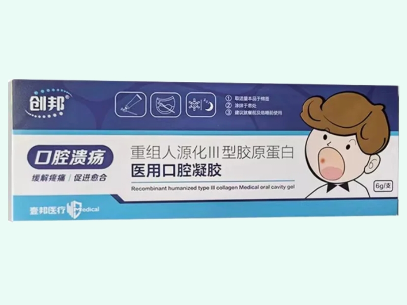 重组人源化Ⅲ型胶原蛋白医用口腔凝胶