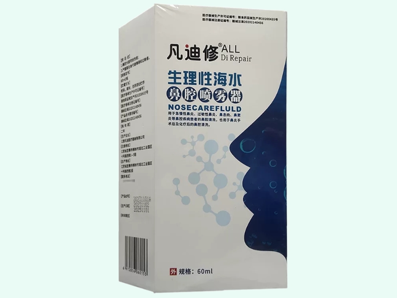 生理性海水鼻腔喷雾器