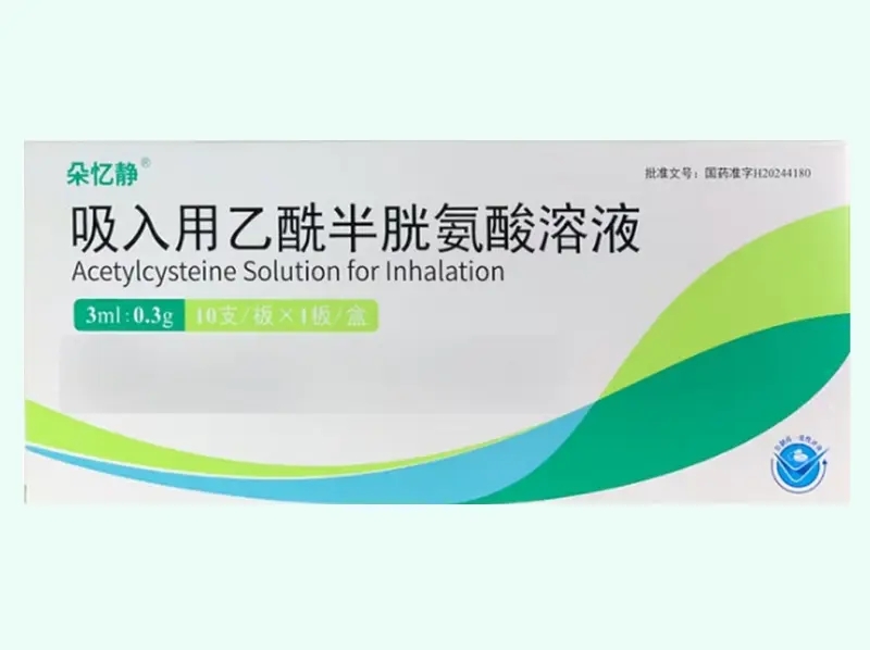 吸入用乙酰半胱氨酸溶液