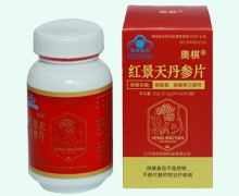 奥棋牌红景天丹参片价格对比 60片