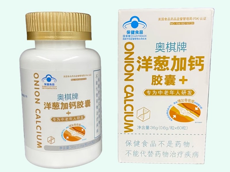 奥棋牌洋葱加钙胶囊
