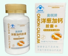 奥棋牌洋葱加钙胶囊价格对比 60粒