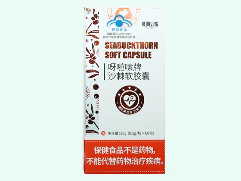 呀啦嗦牌沙棘软胶囊